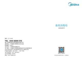 Midea美的 ZLD-XC60立式消毒柜玻璃高低温组合